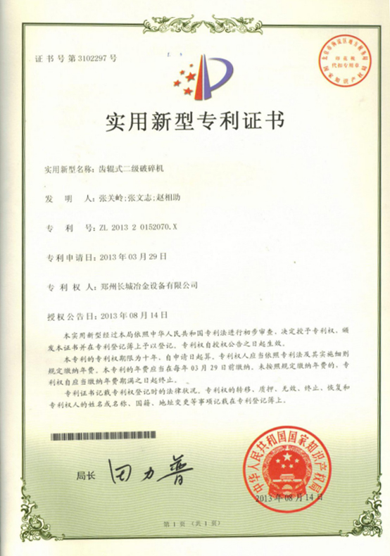 實(shí)用新型專利證書